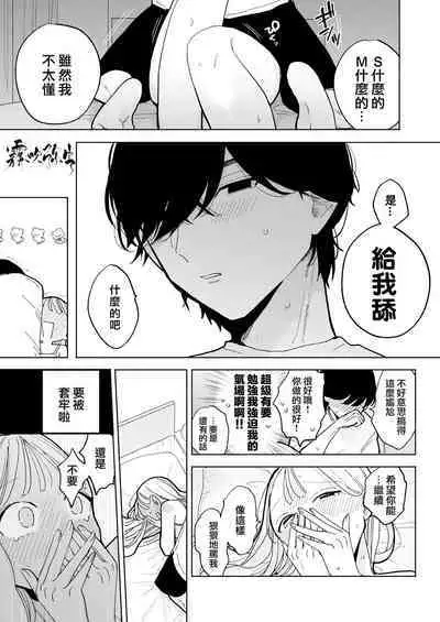 InCha Kareshi no Ryou-kun wa Watashi no Koto o Yorokobasetai | 超陰婺男良君想要討好女朋友