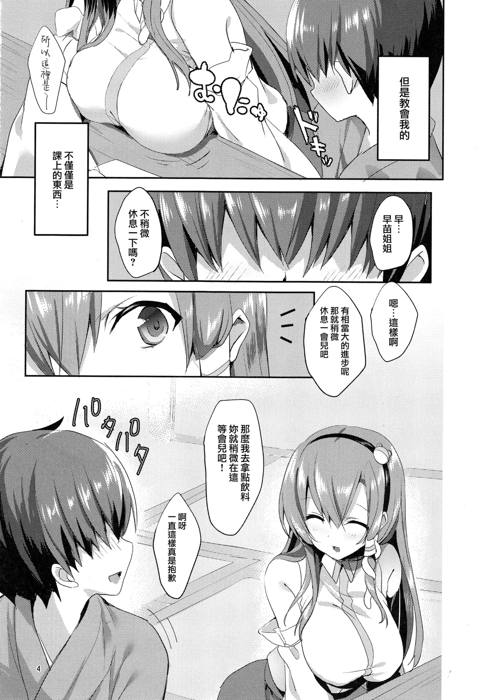 sanae oneechan de obenkyou shiyo!