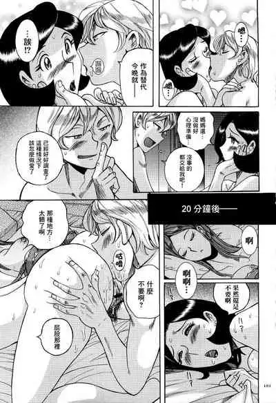 [Kojima Miu] Sakuya no Dekigoto | 昨晚發生的事 (Nympho Maman Boshi Soukan - Mama no Shikyuu wa Boku no Mono) [Chinese] [未名汉化组]