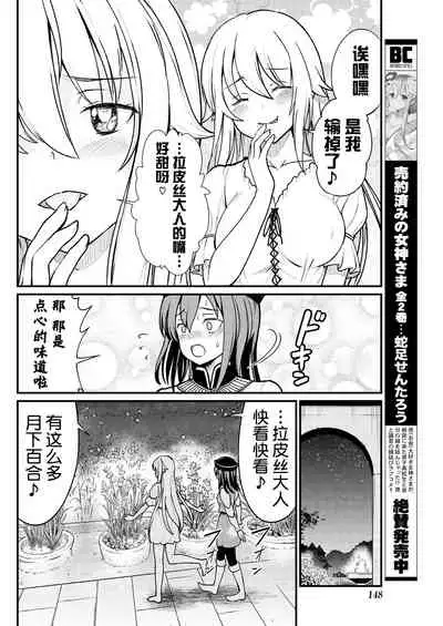 [Hinaki] Kukkorose no Himekishi to nari, Yuri Shoukan de Hataraku koto ni Narimashita. 5 [Chinese] [鬼畜王汉化组]