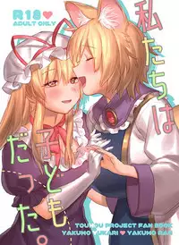 (Kouroumu 14) [Katakori Youtsuu Dry Eye (Masanaga)] Watashi-tachi wa Kodomo datta. (Touhou Project)