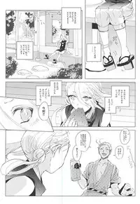 (C88) [apricot. (otsuki)] Kimi to Boku no Kyori (Touken Ranbu)