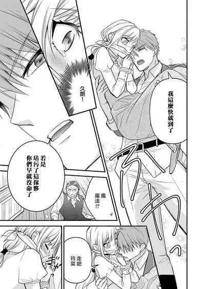 kusareen no aitsu to i sekai tensei shitara beddo de torotoro ni daka re teru saichūdeshita | 和冤家一来到异世界 就正好在床上进行着不可描述之事 1-3 end