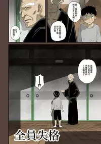 [Hana Hook] Zenin Shikkaku - Hahaoya no Mesubuta Sex Choukyou Kiroku ch.1-5 [Chinese] [含着个人汉化]