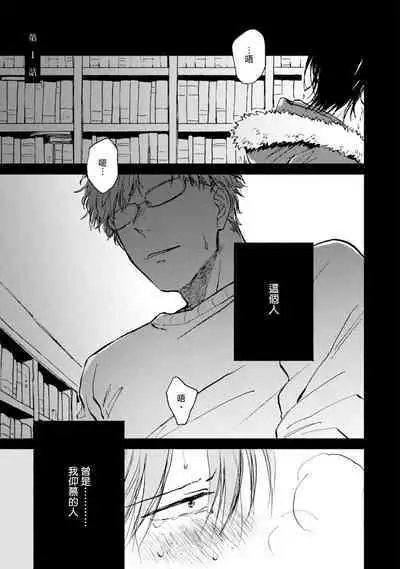 Kujo-sensei no Iinari | 对九条老师言听计从 Ch. 1