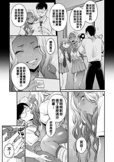 Oohata-san wa Risou no Gyaru