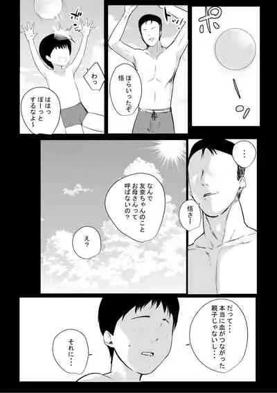 僕が先に好きだった義母がヤリチンのチャラ男たちに種付けされる夏