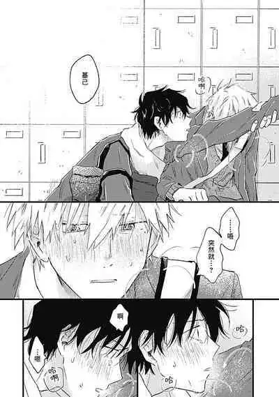 Anzen de Nai Bokutachi wa | 并不安全的我们