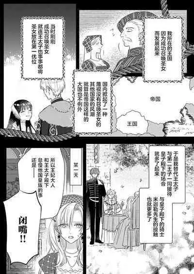 Ai ga Omoi Kishi Koushaku wa, Tsuihou Reijou no Subete o Ubaitsukushitai. | 骑士公爵爱意深重，想要索取放逐千金的一切。 1-18