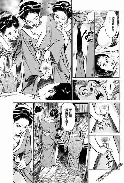 [Hazuki Kaoru] Tenpou Momoiro Suikoden 1 [Chinese] [青文出版]