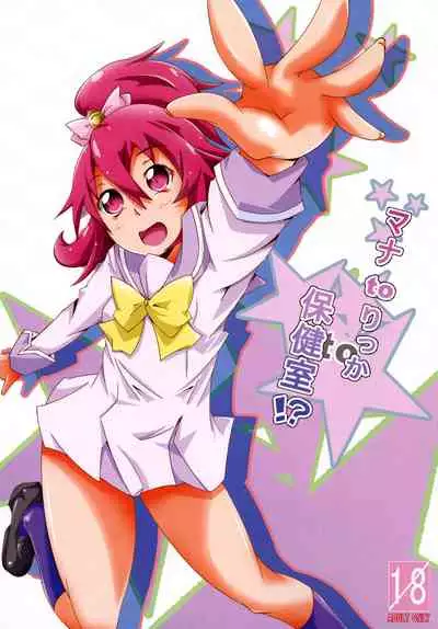 [N-style (Yoridori Midori)] Mana to Rikka to Hokenshitsu!? (Doki Doki! Precure) [Digital]