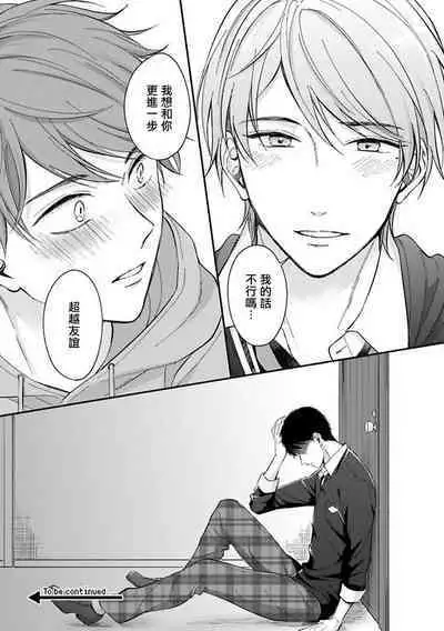 BL Game no Shujinkou ni Nattara Rival ni Dekiai Sareta Ken | 变成BL游戏主角后被死对头溺爱的那件事 1-7