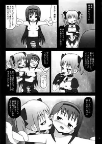 (COMIC1☆5) [Studio HP+ (IceLee)] Majo ni Ochishi Mono (Puella Magi Madoka Magica)