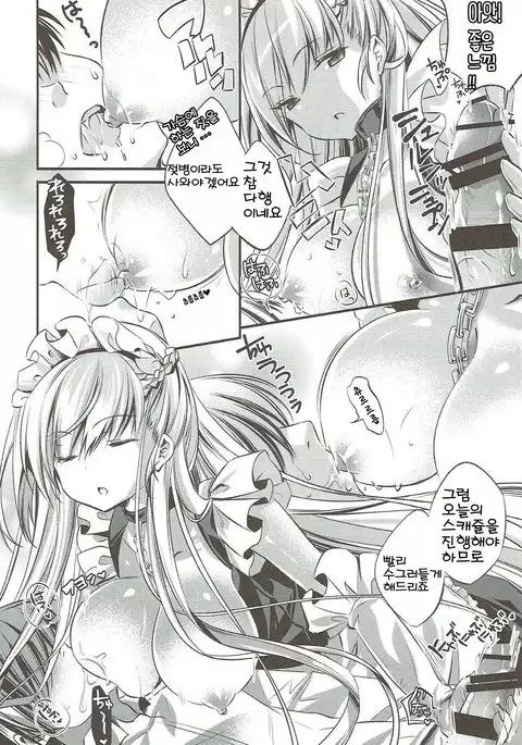 Onegai! Belfast | 부탁해! 벨파스트