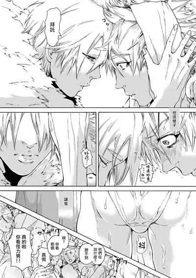 Nikuyokujuu no Choukyou Tent | 驯养肉欲兽的帐篷 Ch. 1-2