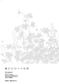 (COMIC1☆10) [SUZUYA (Ryohka)] Boku Dake ga ×× na Machi (Boku Dake ga Inai Machi) [Chinese] [CE家族社]