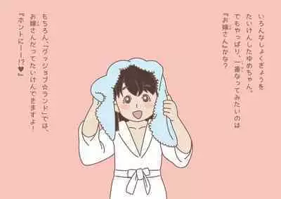 Yume-chan, can you do the work?