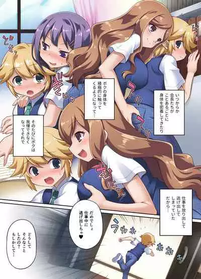 Hatsujō seito-kai ~ kaichō-tachi ni yūwaku sa rete boku no asoko wa mō genkai de su~tsu!~