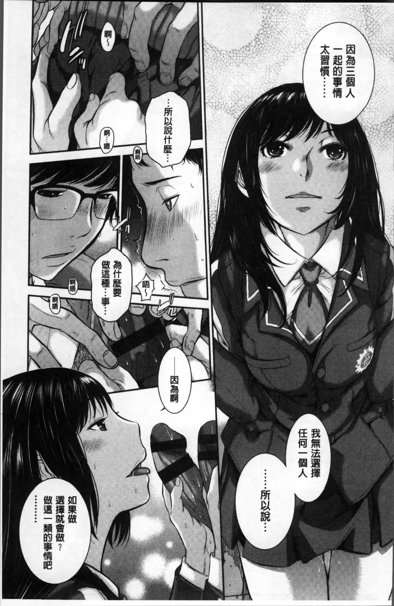 Seifuku Shijou Shugi -Fuyu-