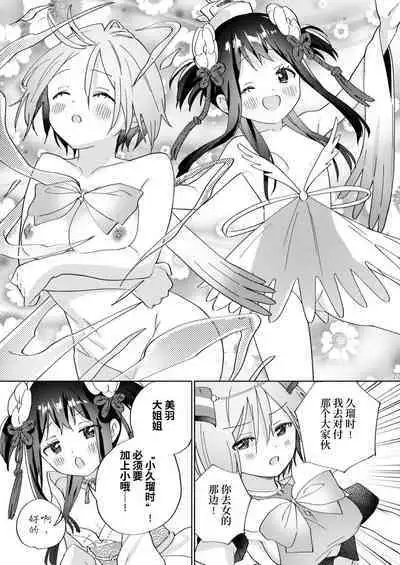 Sekai Sukutta Ato no Mahou Shoujo Katsudou wa Noukou Yuri Sesshoku Hissu Deshita| 拯救世界后的魔法少女活动必须要有浓密百合接触