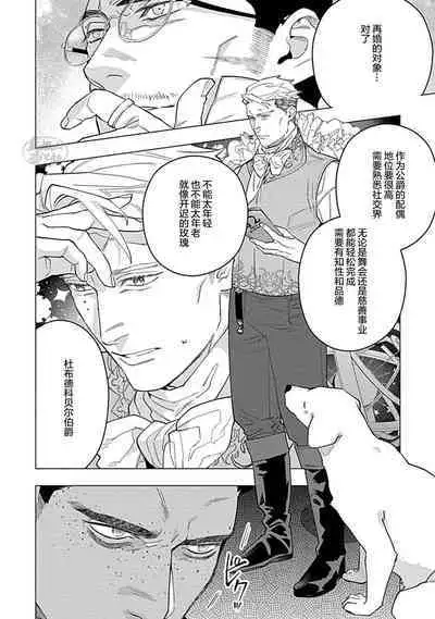 Hoshikuzu no Debutante | 玫瑰香的命定之星