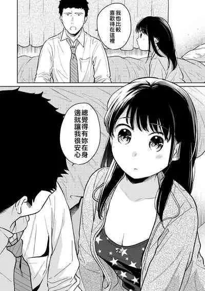 1LDK+JK Ikinari Doukyo? Micchaku!? Hatsu Ecchi!!? | 1LDK+JK 突然間展開同居？ 極度貼近！？初體驗！？ Ch. 18-32