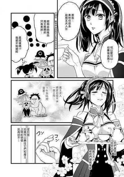 hanitora de sukuu i sekai hōkai | Honey Trap可以防止異世界崩壞 1