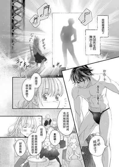 tandeki sutorippu ~ akogareno erīto jōshi to naisho no jōji | 耽溺脱衣舞～让人憧憬的精英上司和秘密之事 1-3