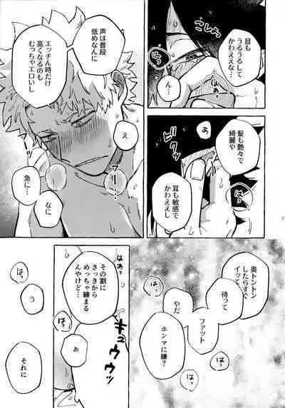 Hanashi wa Sorekara da!