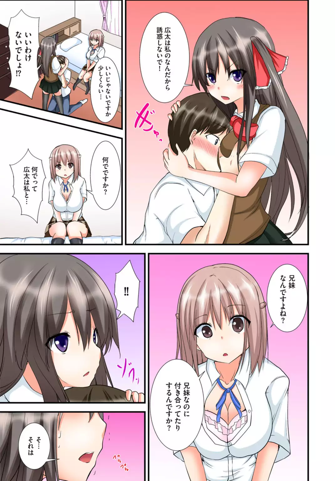 Kyoudai Sex ~Hajimete wa Ofuro de!?~