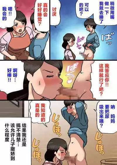 [Shiki Hanana] Mother wants to cure her son's spoiled behavior [Chinese]