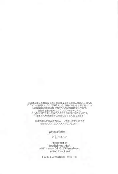 (SUPER RTS!! 2021) [XLV (pic-knd)] Manatsu ni Tokeru (Haikyuu!!)