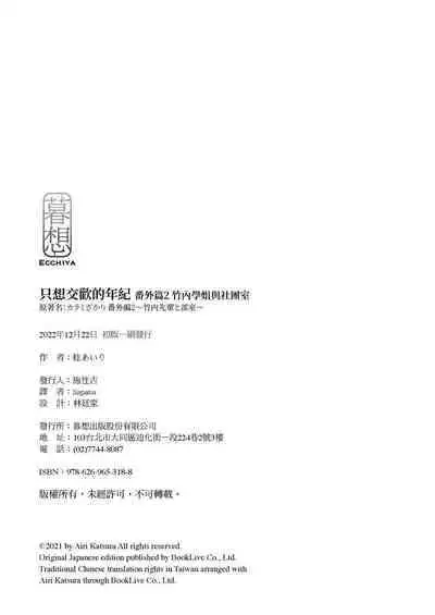 [Katsura Airi] Karami Zakari Bangaihen 2 ~Takeuchi Senpai to Bushitsu~ | 只想交歡的年紀 番外篇2 ~竹內學姐與社團室~ [Chinese] [Sapana] [Desensored]