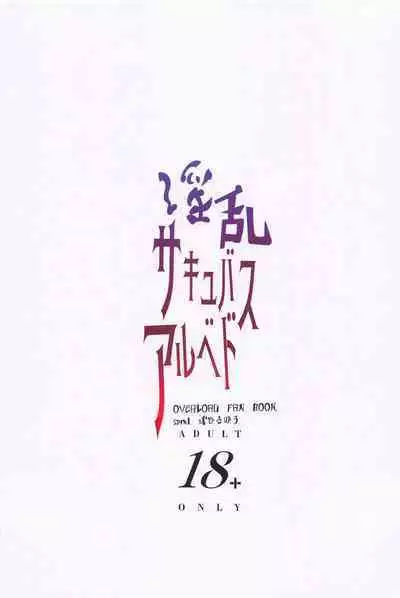 Inran Succubus Albedo