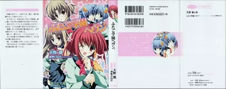 ふたご学園ヘヴン^2