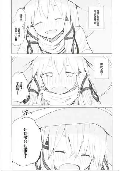 Suwa Nee-chan Datte Amaetain Da zo! Suwashota Bangaihen 7 | 诹访子姐姐也想要撒娇! 诹访子正太番外篇7