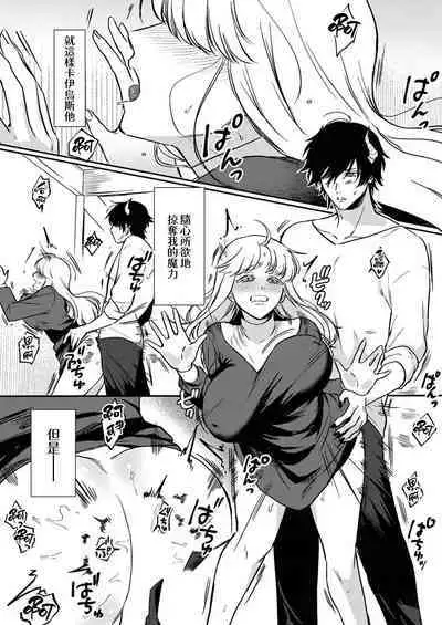 Tenseisaki de wa Mob Akuma to Sex shinai to Ikinokoremasen! | 重生之不和恶魔做就无法生存! 1-8