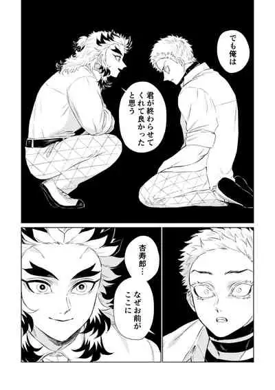 [Muhouchitai (Leg)] Sogo - Inconsistency + Omake (Kimetsu no Yaiba) [Digital]