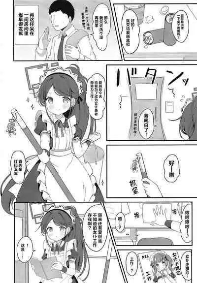 [White Lolita (Chatsune)] Maid Alice no Level Up Daisakusen | 女仆爱丽丝的LEVEL UP大作战 (Blue Archive) [Chinese] [白杨汉化组] [Digital]