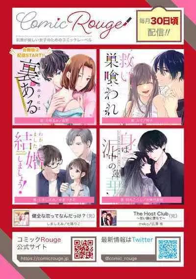 [Kotoko, Kamo] Sukui, SukuwareCh.1-16| 乞救之噬，覆食殆尽 Ch.1-16[Chinese] [橄榄汉化组]