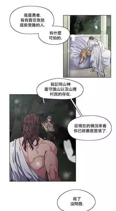 The Warrior and the Deity | 勇者与山神 Ch. 1