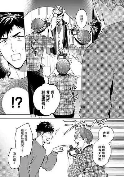 [Fukura Hagi] Kantoku, Neko na Ore wa Dame desu ka | 导演、我不能做受吗 Ch. 1-3 [Chinese] [拾荒者汉化组] [Digital]