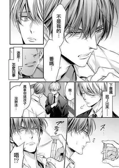 anta wa ore no omegadaro | 你是我的Omega吧 1-4