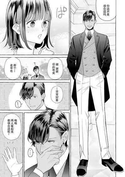 [Miyazaki Uno] Zetsurin Oni no Ikenie Zuma ~Haramu made Sosogarete...~ | 绝伦鬼的祭品新娘～向里面注射到怀孕为止…～ 1-7 [Chinese] [莉赛特汉化组]