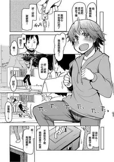 Kizumono Otome Ch. 4