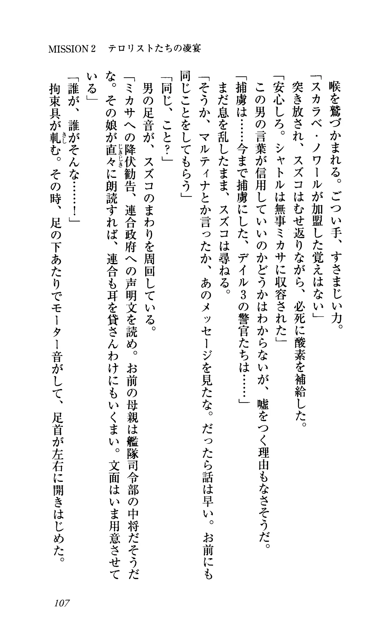 Captain Fusion Torawareta Bijin Shoukou