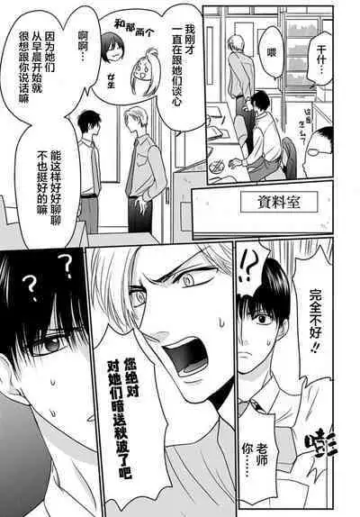 Sensei o Abakitai | 揭穿老师的真面目