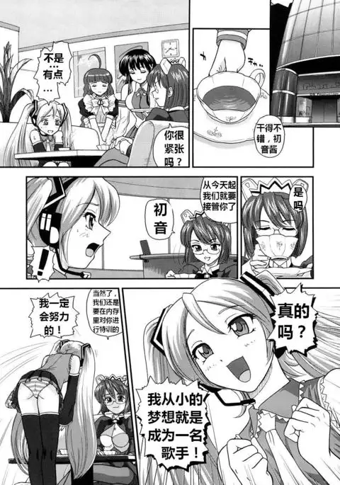 My Mic | 初音未来篇