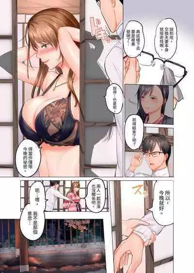 [Peter Mitsuru] Fuufu Koukan ~Ichido Shitara Modorenai... Otto yori Sugoi Kongai Sex~ | 夫妻交姦 ~一旦做過就回不去了…比丈夫更厲害的婚外情SEX~ 1-11 [Chinese]