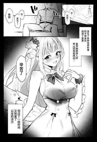 Mika-chan to Ichaicha Suru Hon